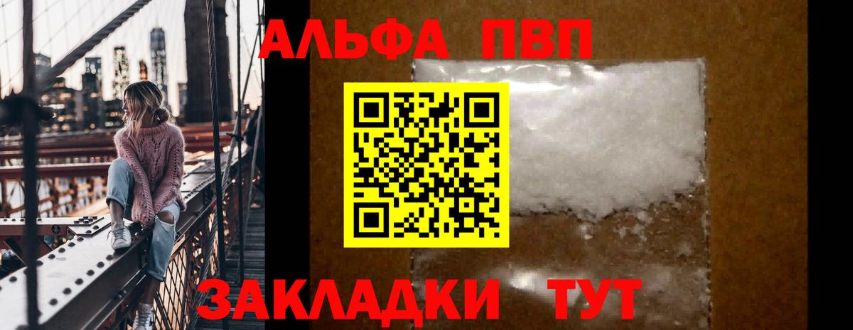 APVP VHQ  Alpha PVP Crystall  А ПВП  Вход с VPN  Alpha-PVP крисы CK  Ульяновск 