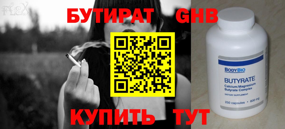 Бутират буратино Ульяновск