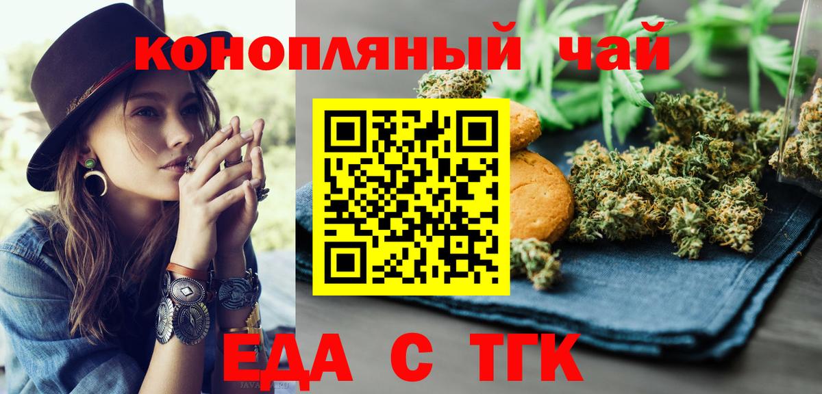 Еда ТГК конопля  Вход с VPN  Ульяновск 