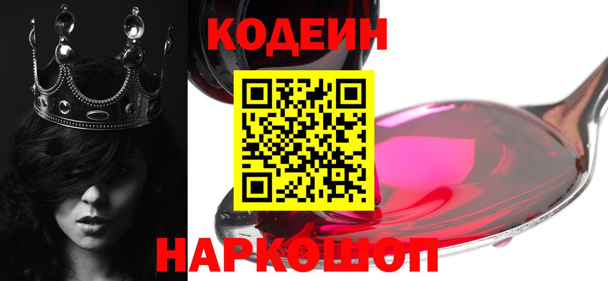 Кодеин Purple Drank  Вход с VPN  Кодеин Purple Drank  Ульяновск 