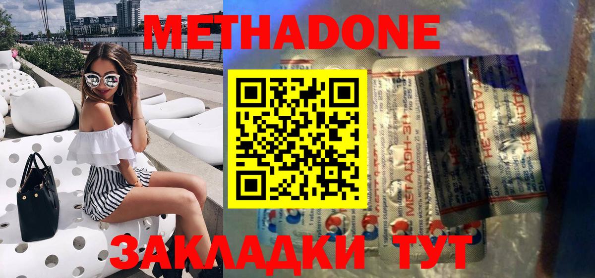 МЕТАДОН кристалл  Метадон кристалл  Вход с VPN  Ульяновск 